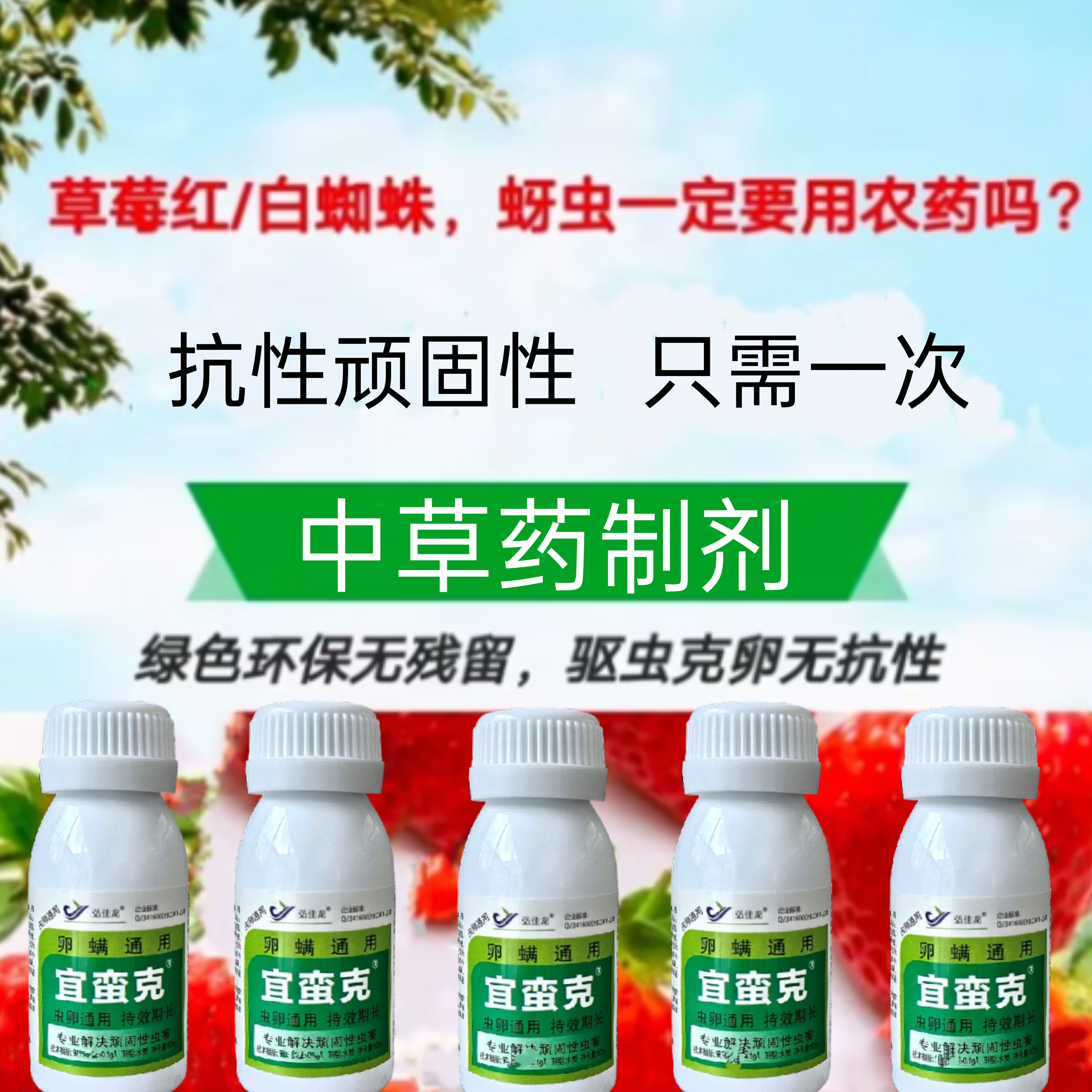 用于草莓大棚红蜘蛛，白粉虱，蓟马等虫害农用助剂
