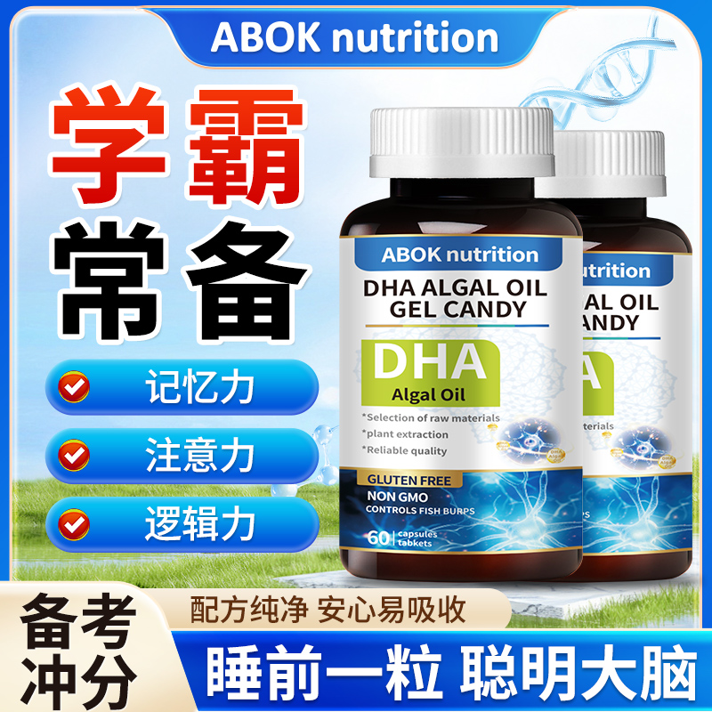 【DHA藻油】软胶囊高含量易吸收糖果青少年儿童成人老人DHA核桃藻油
