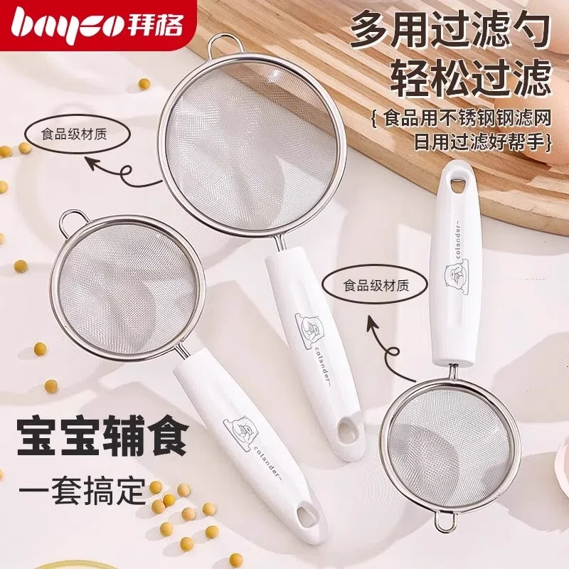 拜格过滤网筛婴儿辅食超细面粉筛子宝宝专用豆浆筛子家用漏勺工具