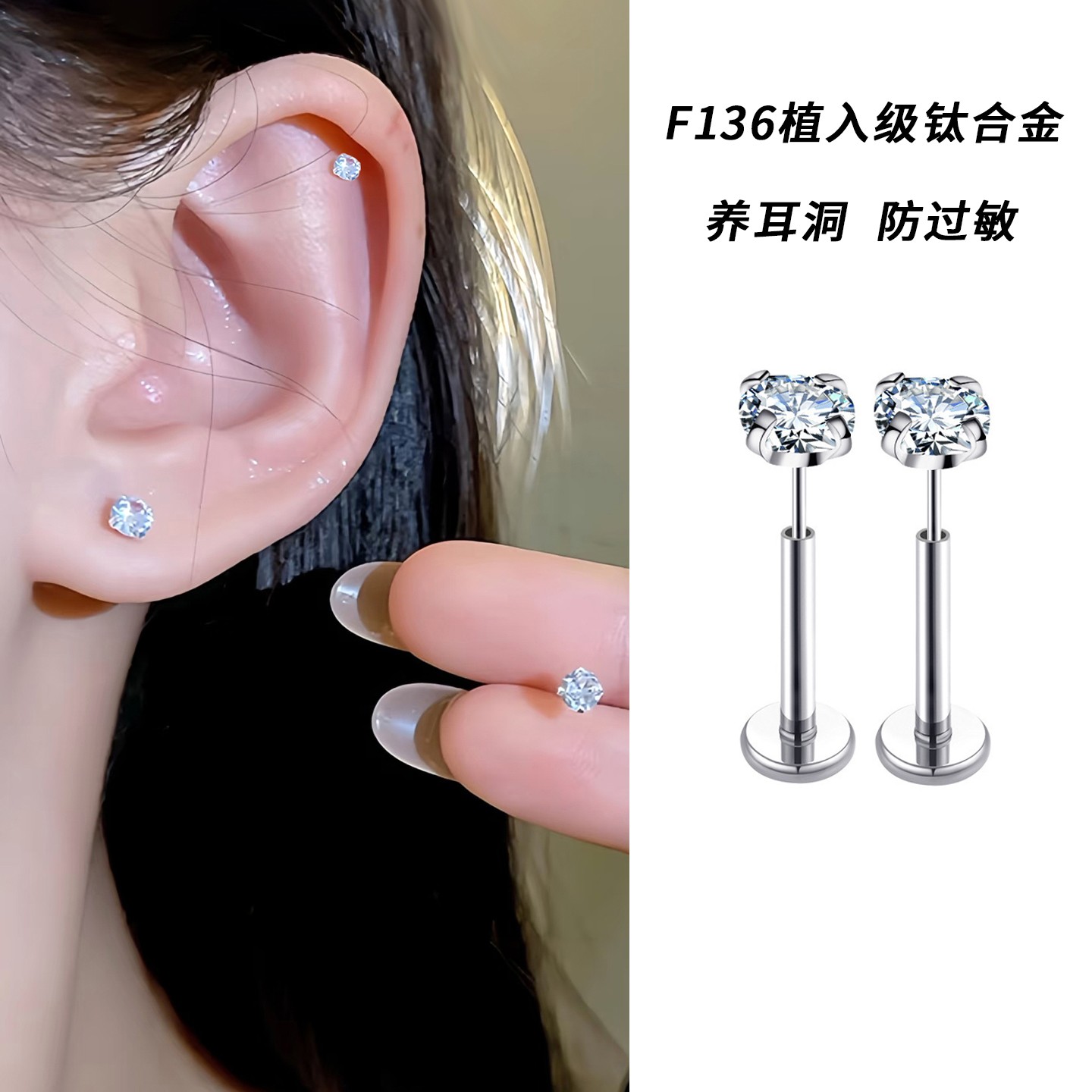 钛合金耳饰 f136平底防过敏钛合金插入式耳骨钉耳蜗钉气质养耳洞