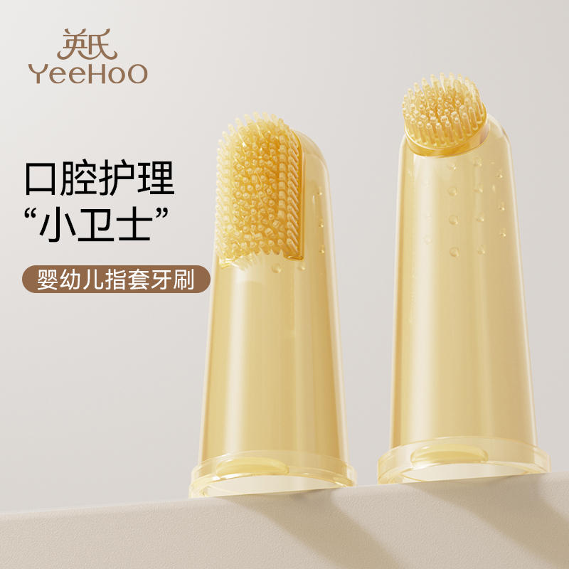 英氏手指套牙刷婴儿软毛牙刷硅胶儿童刷牙指套宝贝牙齿口腔清洁刷