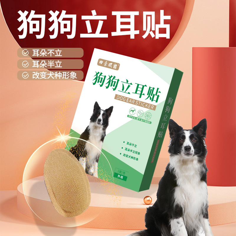 宠物狗狗立耳贴杜宾柴犬耳朵矫正定型辅助贴德牧立耳神器用品长大