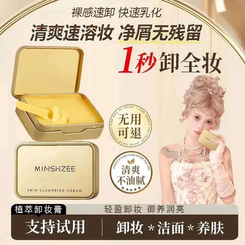 【顾茜茜推荐】小金砖净透卸妆膏脸眼唇三合一温和不刺激不油腻正品