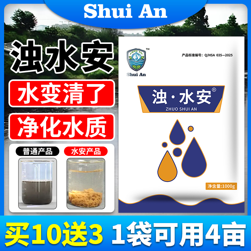 浊水安鱼塘浑水变清浊水净浑水黄泥浑水产养殖鱼塘水质净化净水宝