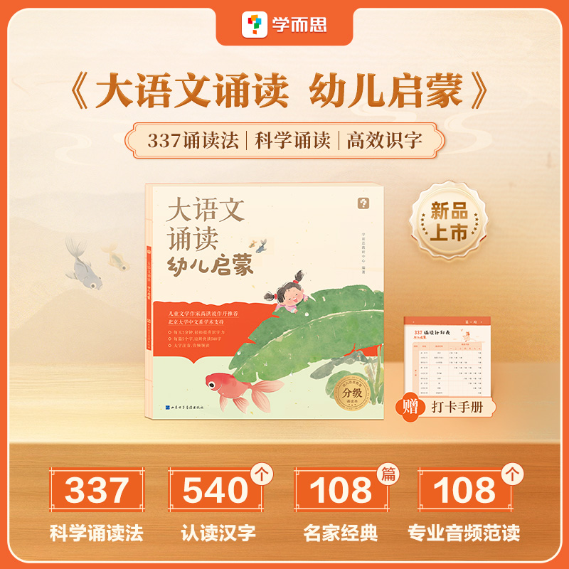 【团长】学而思大语文分级诵读6-12岁儿童分级读物热门晨读法养成