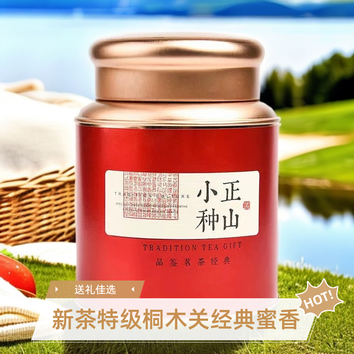 特级正山小种高级茶叶2025新茶武夷浓香型功夫红茶暖胃高山口粮茶