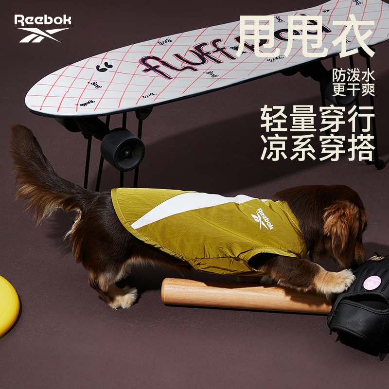Reebok锐步宠物狗狗速干甩甩衣凉凉衣大中小型犬薄款防晒背心