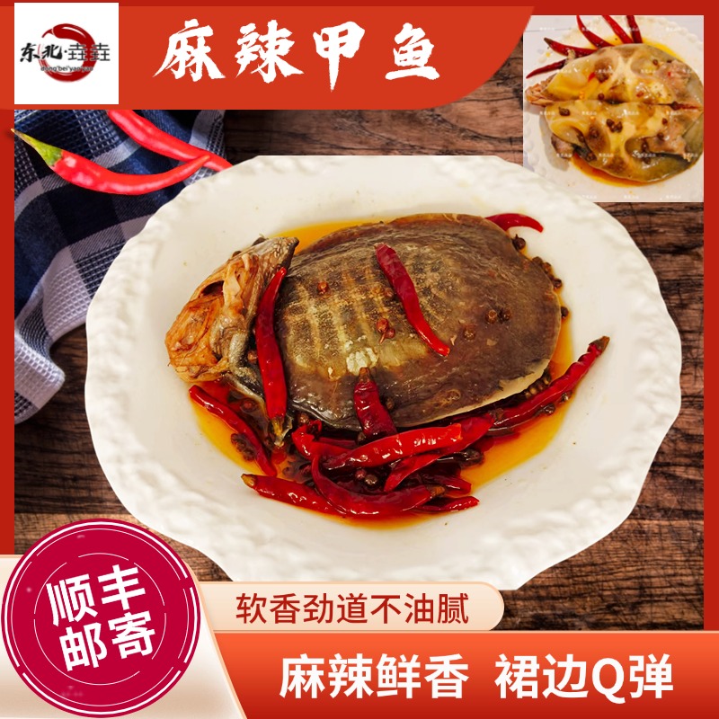 （直播间专属）麻辣甲鱼 网红麻辣甲鱼 麻辣卤甲鱼  新鲜现做