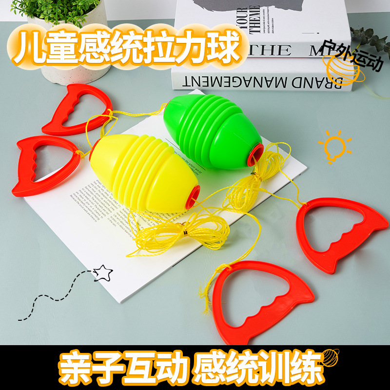 【亲子互动】儿童拉力球双人趣味穿梭手拉球玩具感统训练幼儿园
