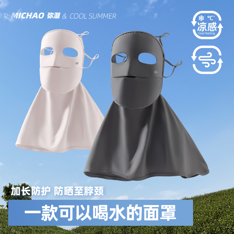 弥潮2025新款脸基尼冰丝全脸面罩护颈骑行舒适防紫外线女防晒口罩