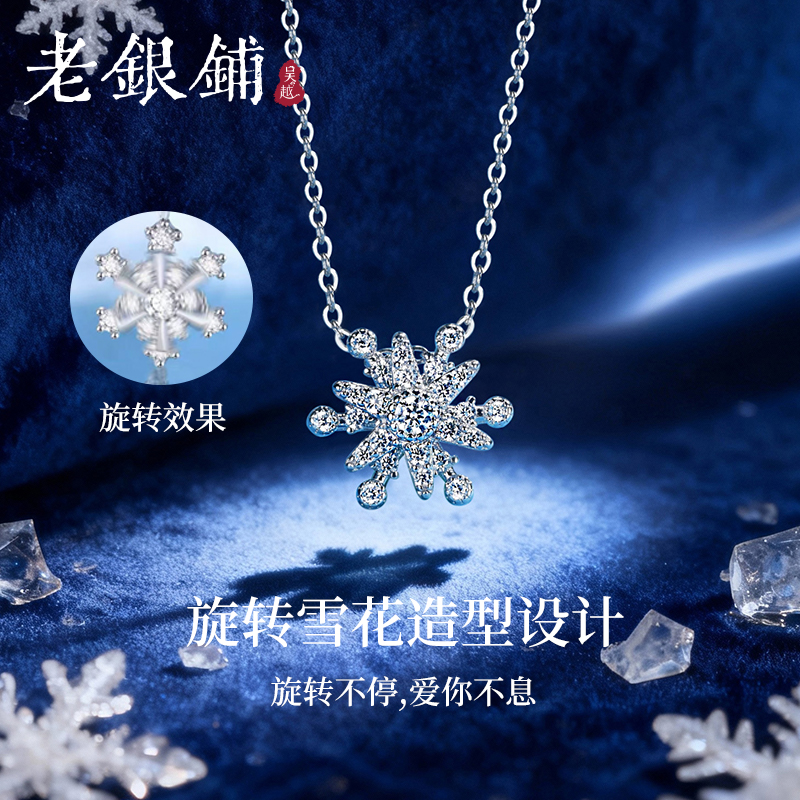 吴越老银铺 坠链均925银合成锆石 S925银玲珑雪项链雪花可旋转
