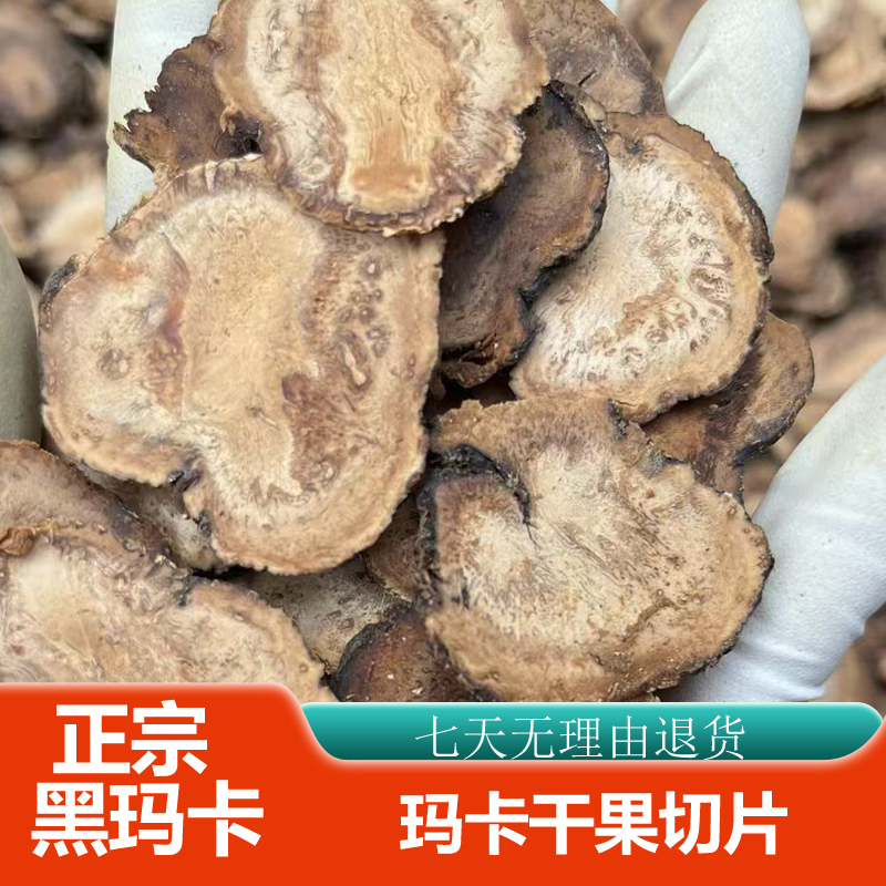 云南黑卡干果切片泡酒煮水搭配枸杞