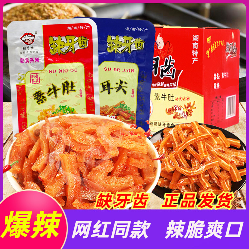 缺牙齿素牛肚爆辣零食脆骨素毛肚整盒装素耳尖辣条超辣湖南辣条