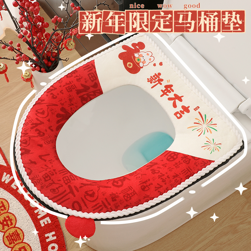 招财新年喜庆马桶垫秋冬柔软毛绒加厚通用坐便垫亲肤坐便套可水洗