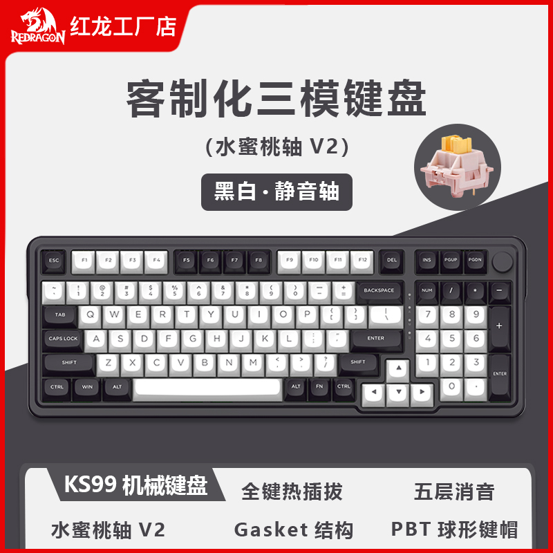 红龙（REDRAGON）KS99静音三模客制化机械键盘99键办公游戏键盘专用