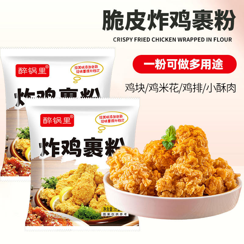 轻松炸鸡裹粉专用粉香酥裹粉脆皮浆粉炸肉炸鸡小酥肉炸鸡粉香炸粉