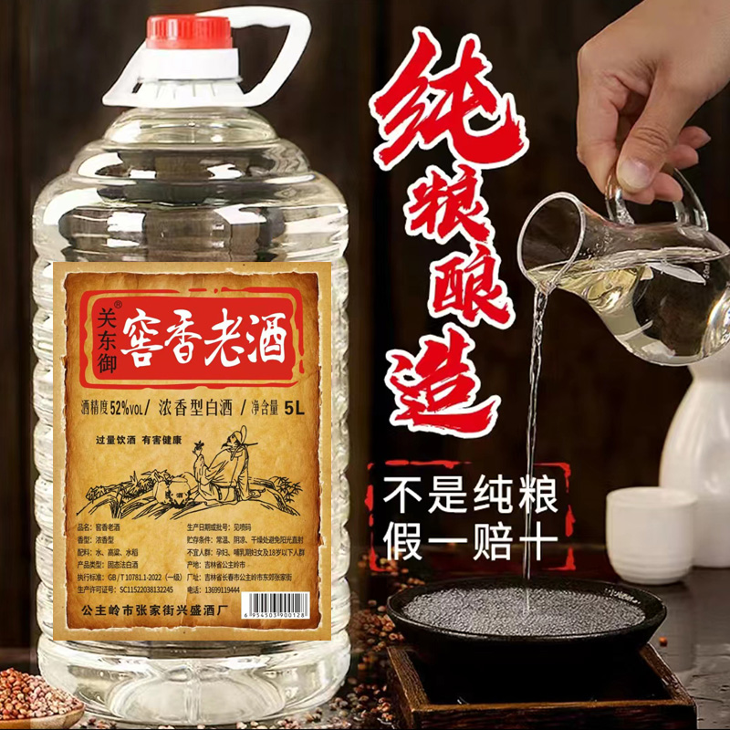 关东御浓香型纯粮食白酒5L/2.5L桶装42/52/60/68度高粱原浆52度5L