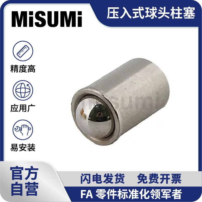 MISUMI标准品 米思米球头柱塞波珠螺丝弹簧柱塞顶丝304不锈钢玻珠