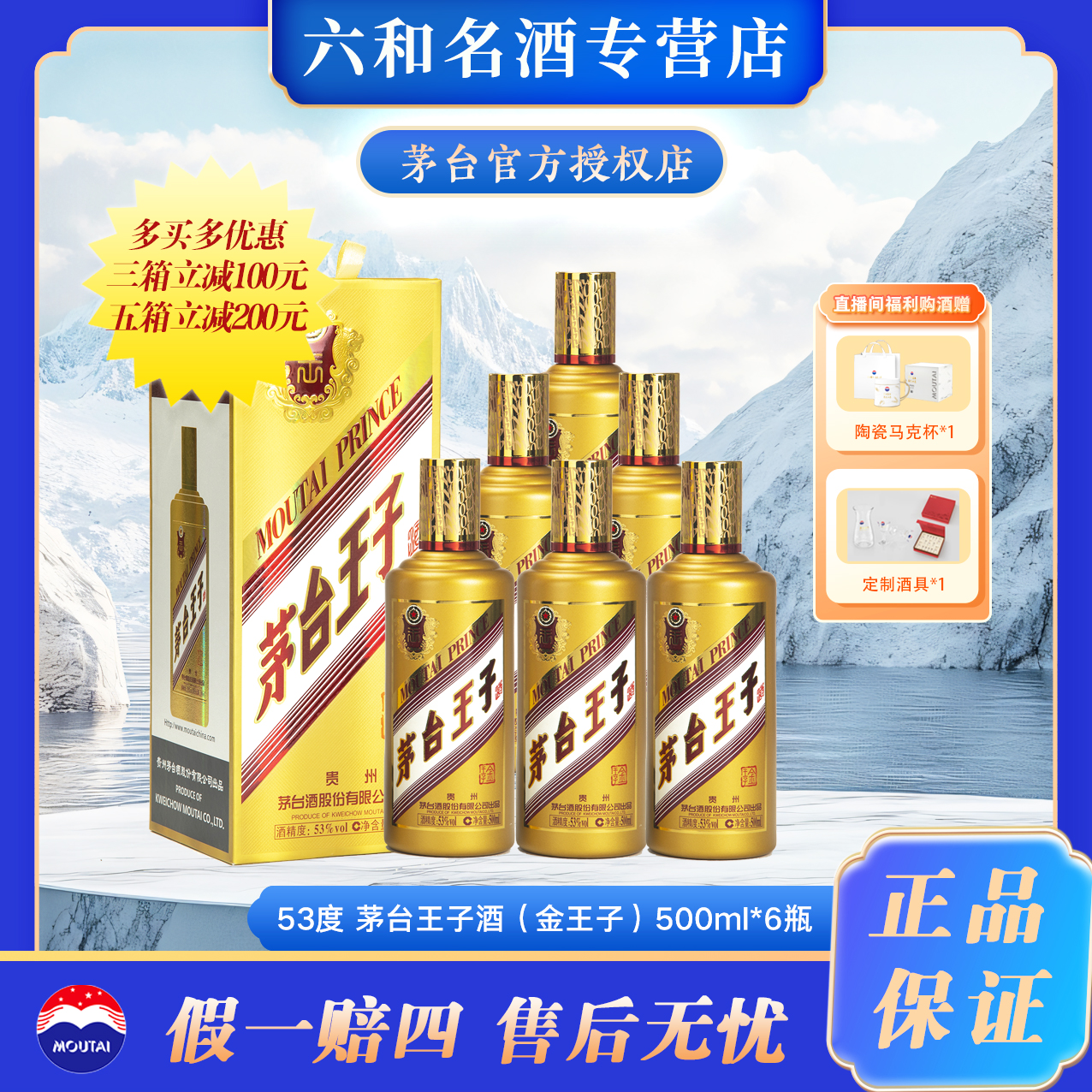 MOUTAI PRINCE/茅台王子酒酱香型白酒 婚宴送礼自饮 53%Vol500