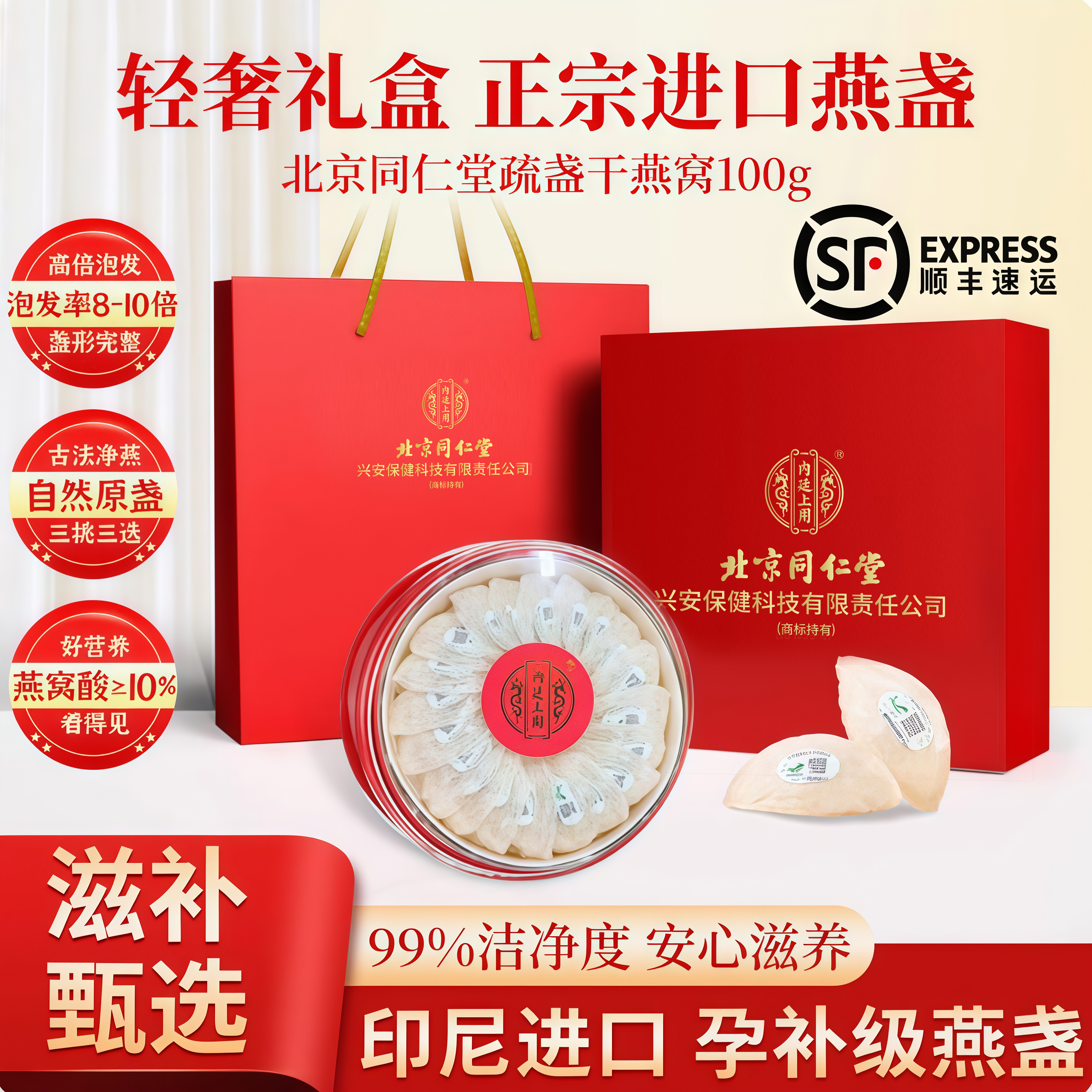 北京同仁堂内廷上用进口印尼溯源燕窝干燕盏高端滋补品疏盏礼盒装
