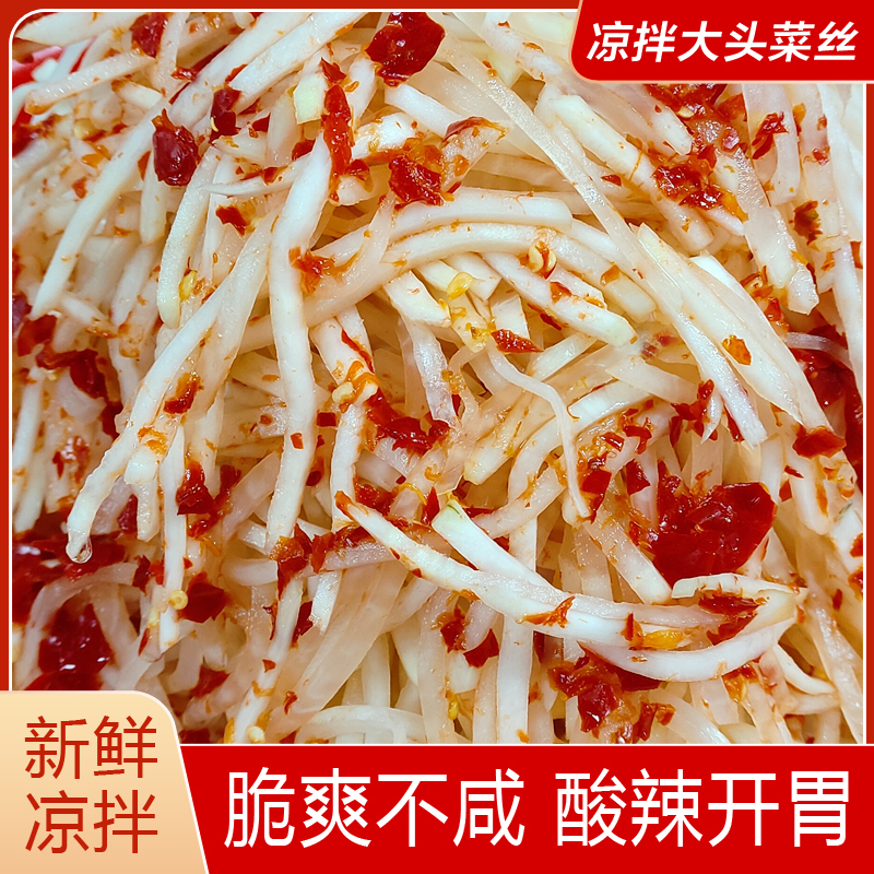凉拌大头菜丝湘西永顺酸辣大头菜湖南榨菜丝爽口不咸酸辣开胃下饭