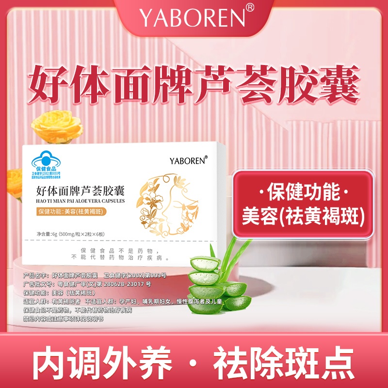 好体面牌芦荟胶囊dr