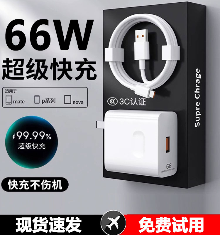 志爵适用华为荣耀66W快充充电器原装mate60mate40超级快充120W头