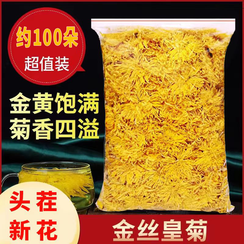新花高山金丝皇菊菊花茶一朵一杯罐装