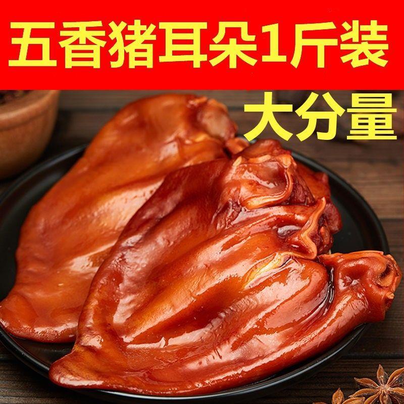猪耳朵熟食真空包装五香卤味凉拌凉菜猪肉开袋即食酒店商用下酒菜
