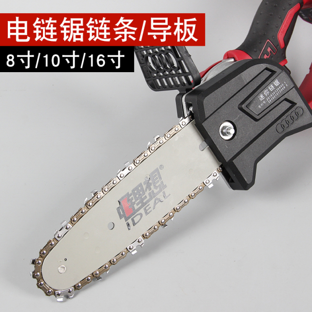 IDEAL锂想4寸8寸10寸 16寸锂电电炼锯炼条导板配件电锯伐木锯炼条