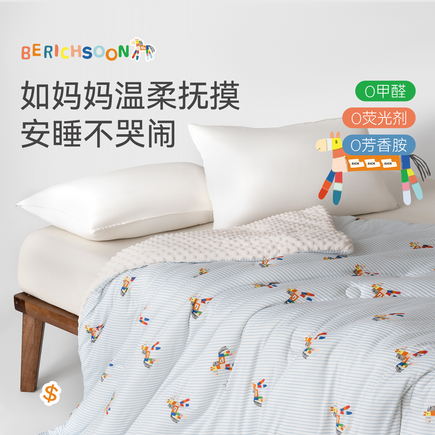 艾美家 新款马上有钱云感安抚豆豆被a类婴幼儿宝宝盖被加厚冬被