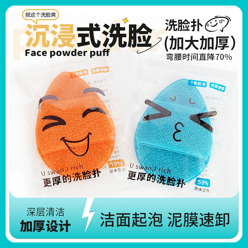 【9·9到手两个】超大超厚洗脸大扑一扑多用单件独立包装洗面奶泥膜