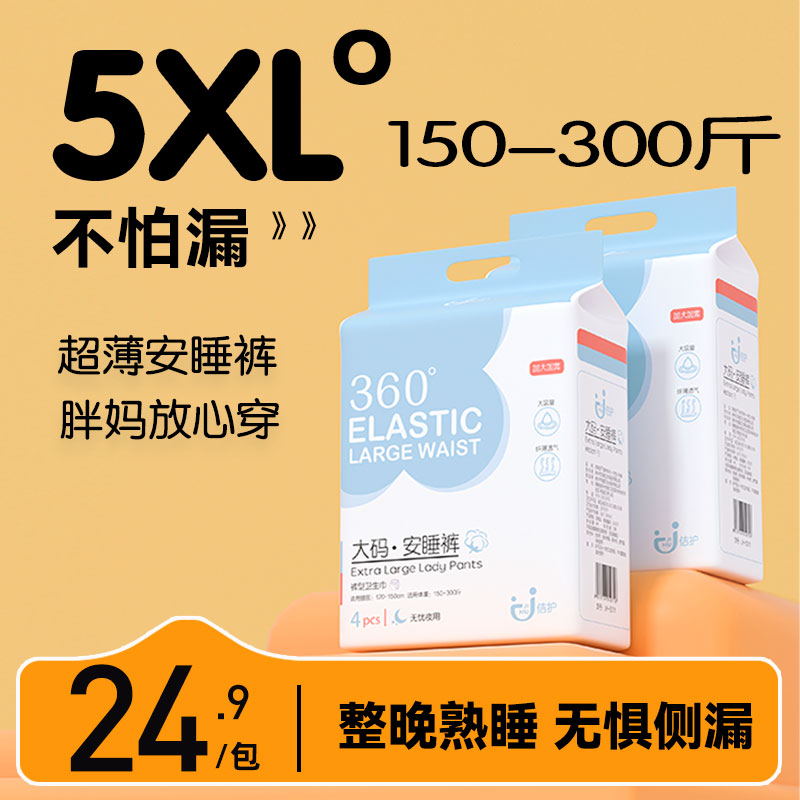 超大码安睡安心裤300斤卫生巾亲肤夜用女产后经期两用防漏姨妈