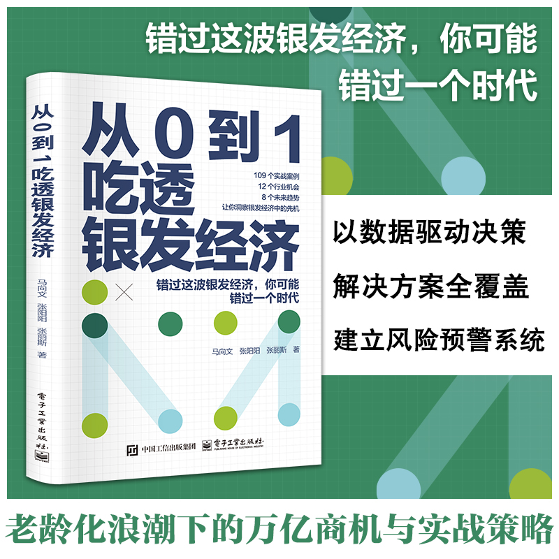 从0到1吃透银发经济 老龄化时代机遇与挑战养老未来趋势行业机会