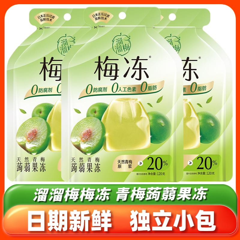 溜溜梅青梅梅冻袋装青梅口味蒟蒻独立小包果冻儿童休闲酸甜小零食