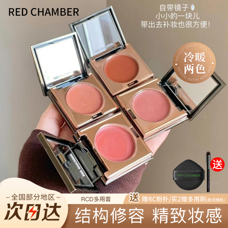RC朱栈多用膏间纯栗本乐葵初美口红眼影腮红redchamber新款2025女