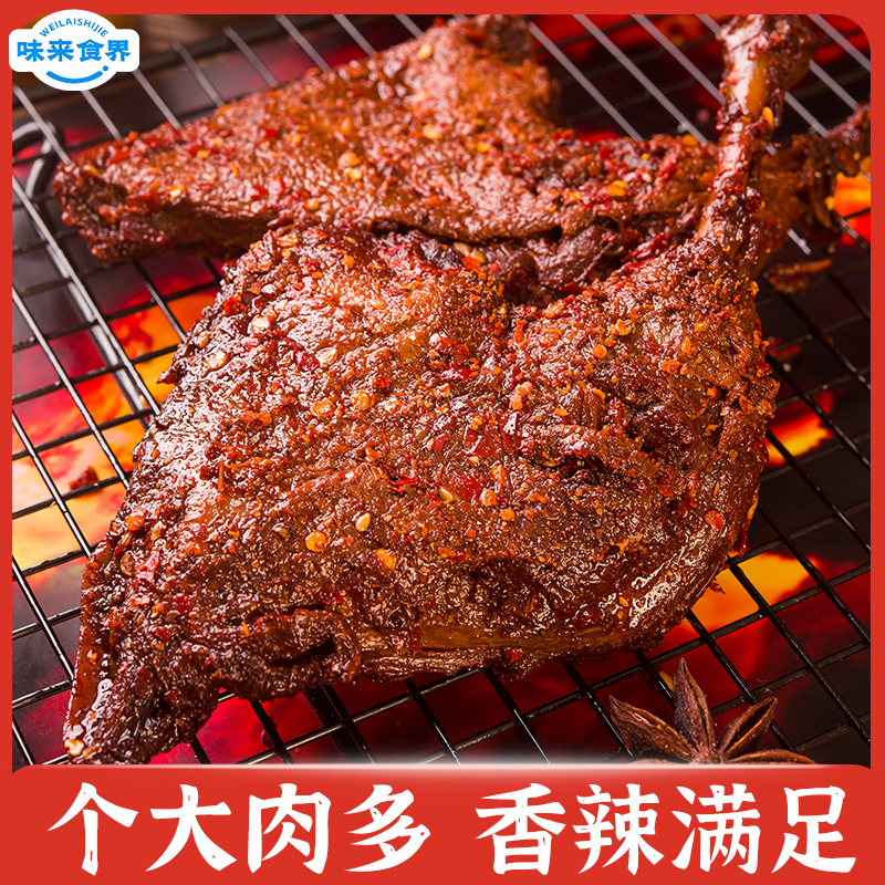 味来食界香辣烤鸭腿风干大鸭腿烧烤卤味爆辣鸭腿夜宵解馋零食小吃