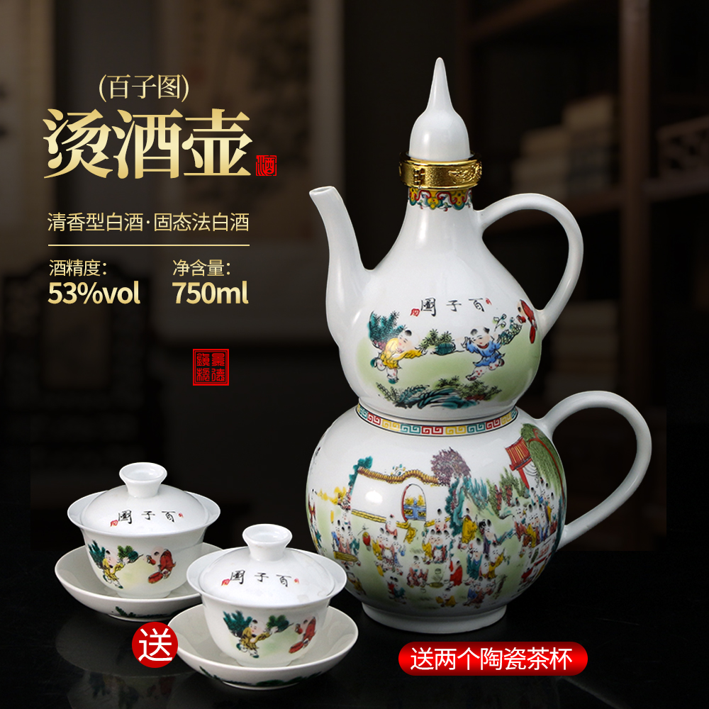 恩杏景德镇陶瓷烫酒壶美酒纯粮食原浆礼盒装53%Vol750