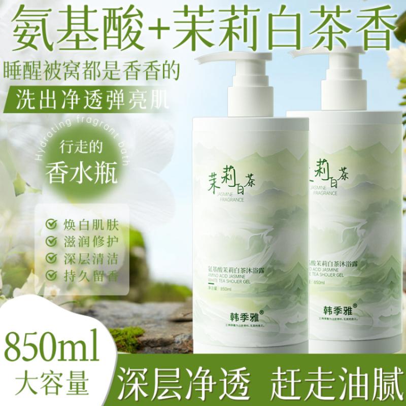 氨基酸茉莉白茶花香沐浴露香氛沐浴液持久留香大容量家庭用850ml