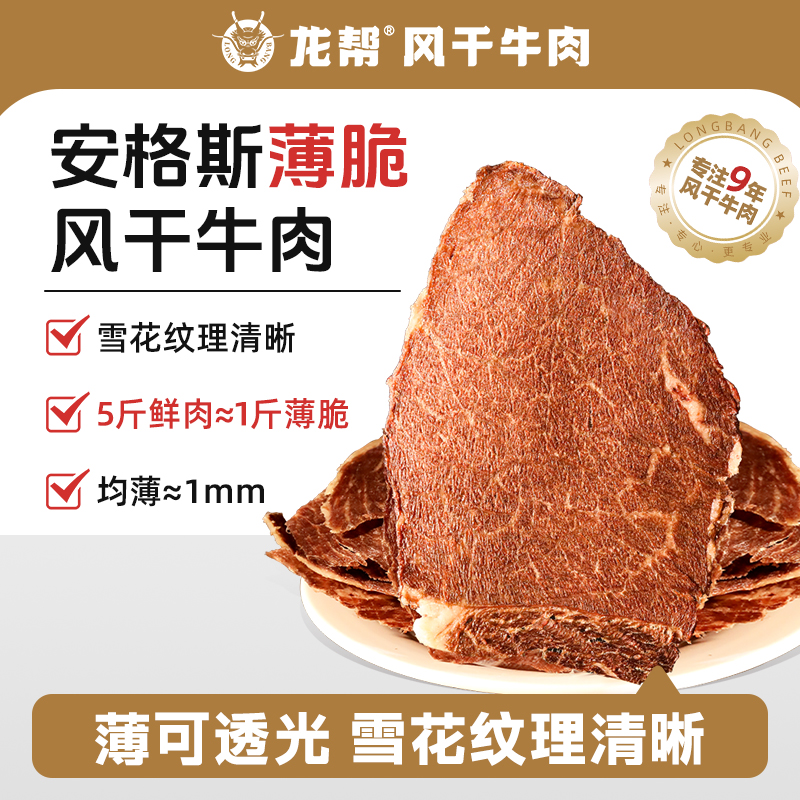 【龙帮】23克安格斯牛排薄脆片休闲解馋牛肉干原味黑椒味