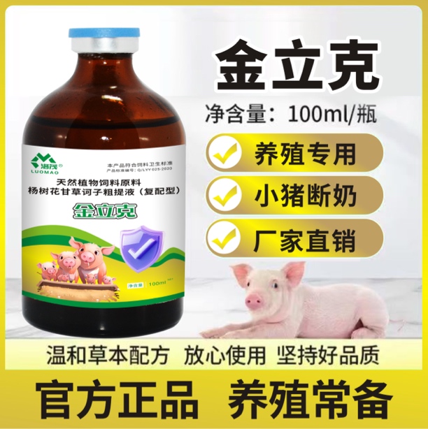 猪牛羊【金立克】植物萃取 小猪吃奶黄白 断奶孕畜可用