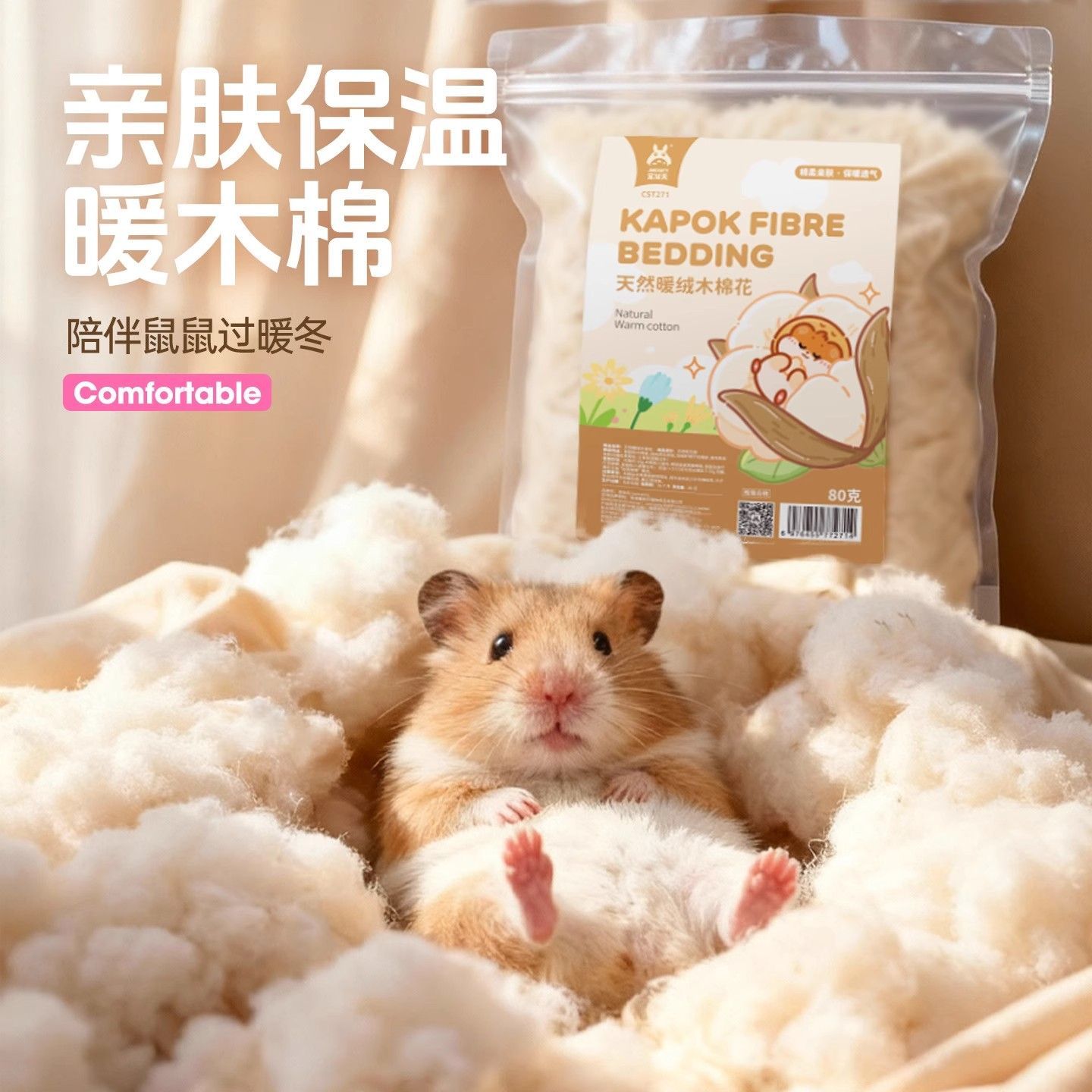 仓鼠保暖纸棉垫料天然木棉花保暖过冬脱脂棉金丝熊御寒仓鼠用品