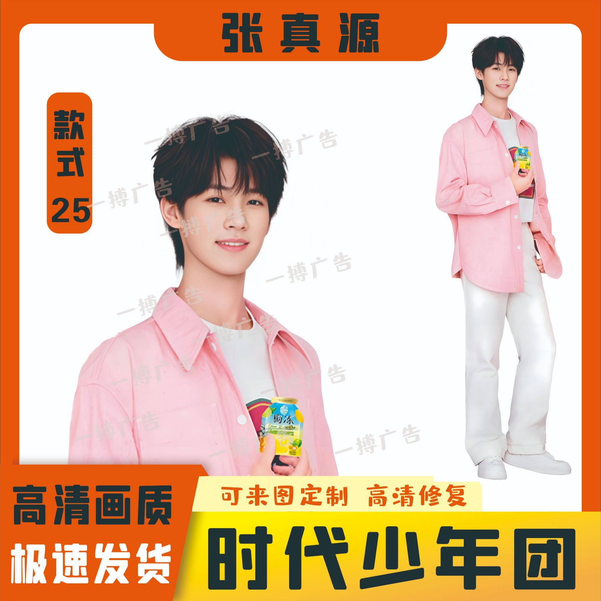 张真源人形立牌等身高清全身一比一明星定制周边大型演出拍照
