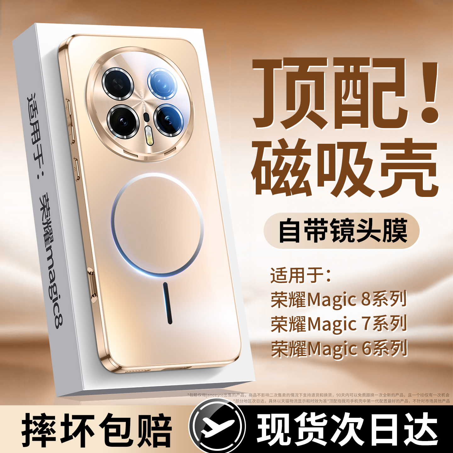 适用荣耀magic8手机壳新款magic8Pro超薄磨砂磁吸防摔简约男女壳