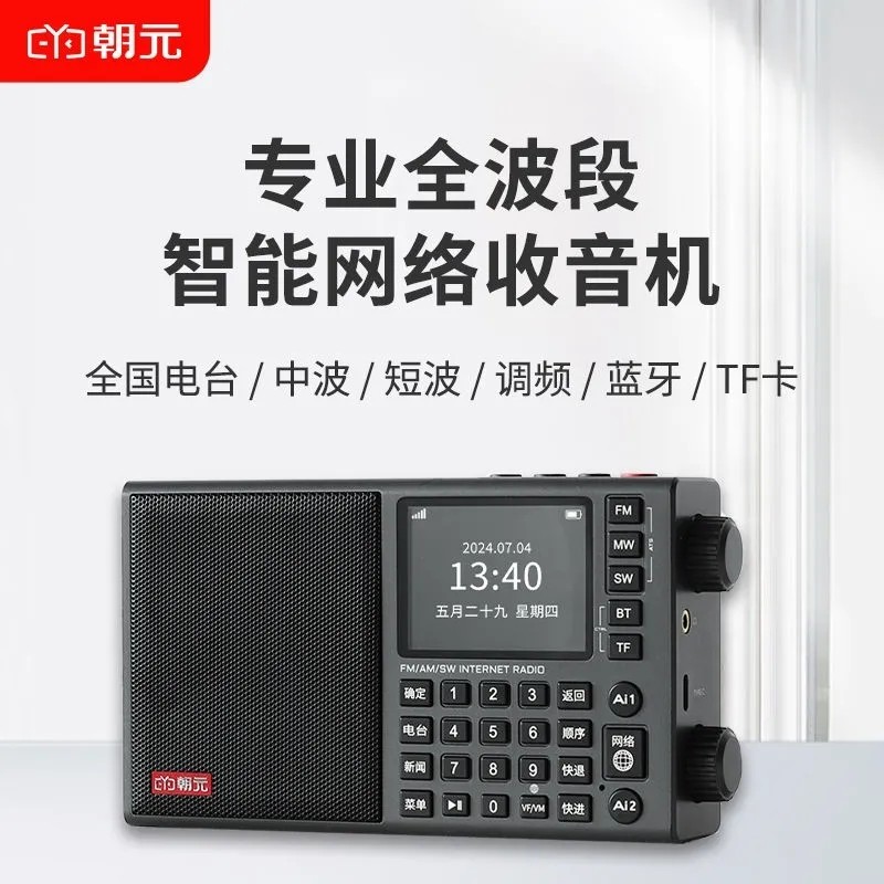 新款朝元LC90m专业网络收音机wifi可充电FM便携式插卡蓝牙播放器