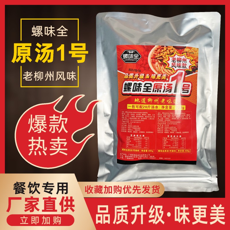 螺味全螺味全A螺蛳粉开店商用汤料螺蛳酱粉料酱料螺蛳粉调味包