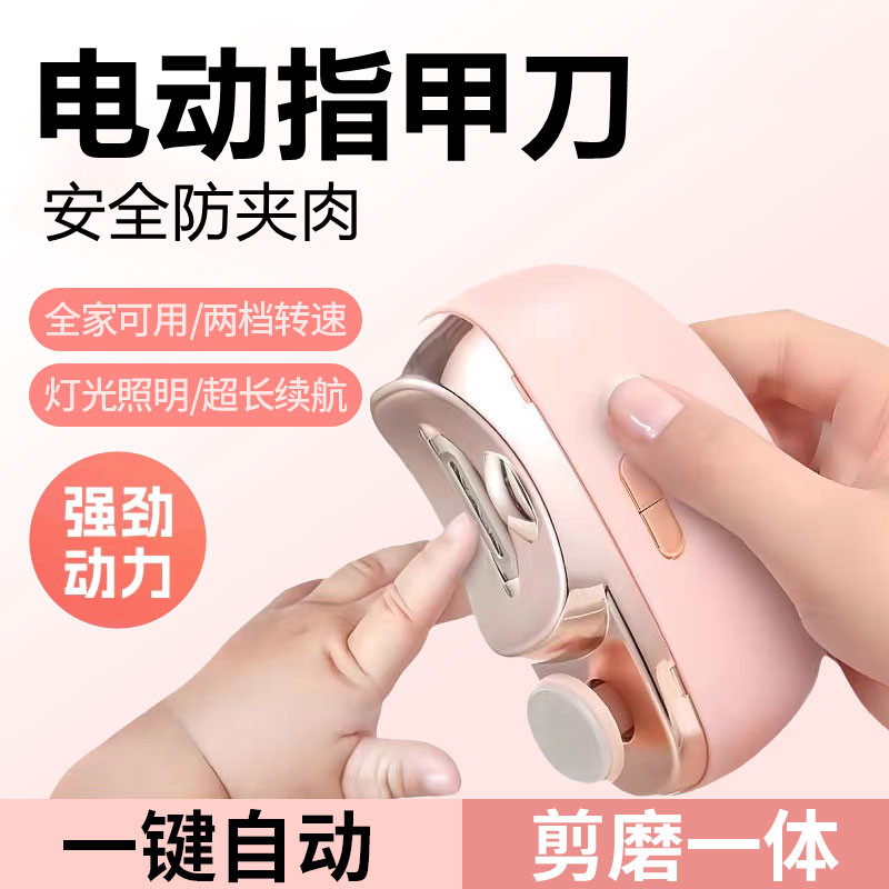 电动指甲刀全自动手脚两用2025新款智能修甲打磨器头一体老人婴儿
