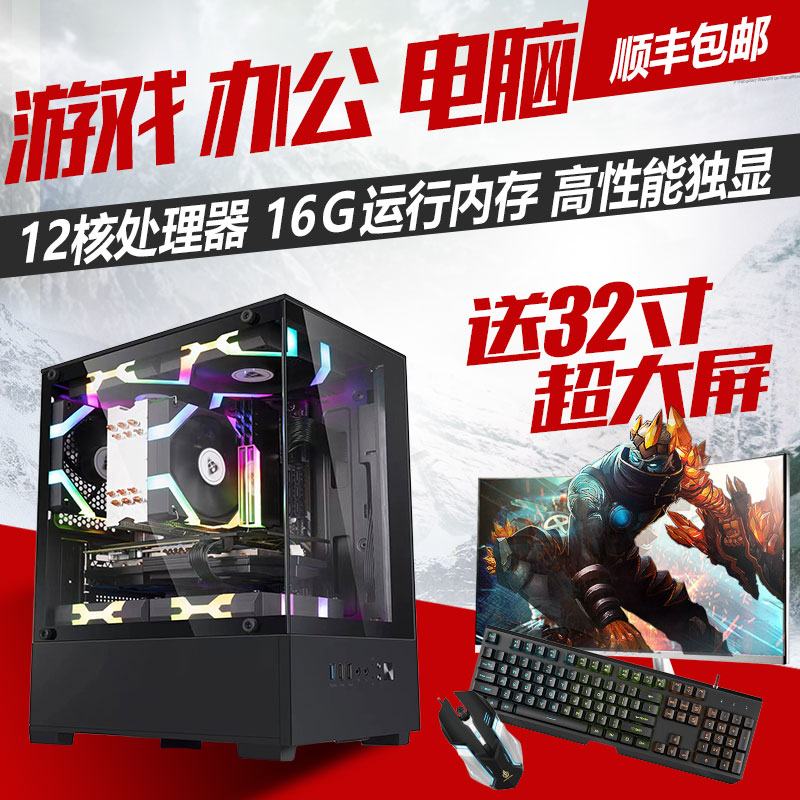 (海景房必入爆款)2号 电竞电脑组装台式机办公设计网吧游戏主机