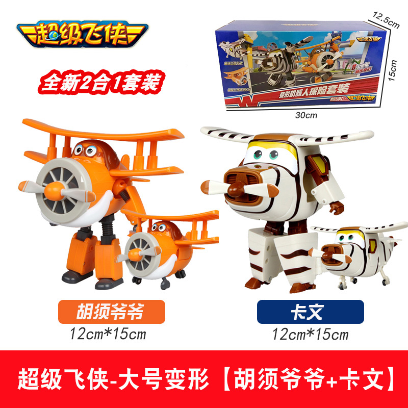 【新品】超级飞侠大号变形胡须爷爷卡文金刚酷雷卡尔叔叔机器人玩具