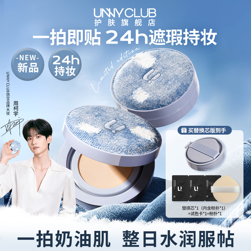 【周柯宇同款】UNNY拍立得气垫粉底bb霜遮瑕不易脱妆气垫
